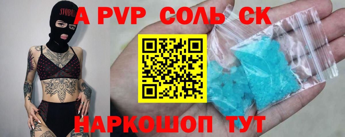 Удомля  A-PVP Соль  Alpha-PVP  где купить наркоту  Вход с VPN 