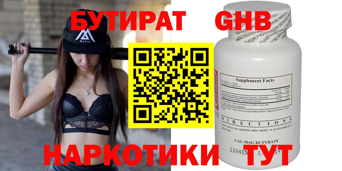 Удомля  БУТИРАТ жидкий экстази  Вход с VPN 