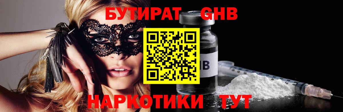 Бутират BDO Удомля