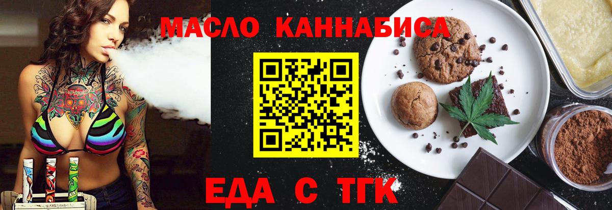 Еда ТГК марихуана Удомля