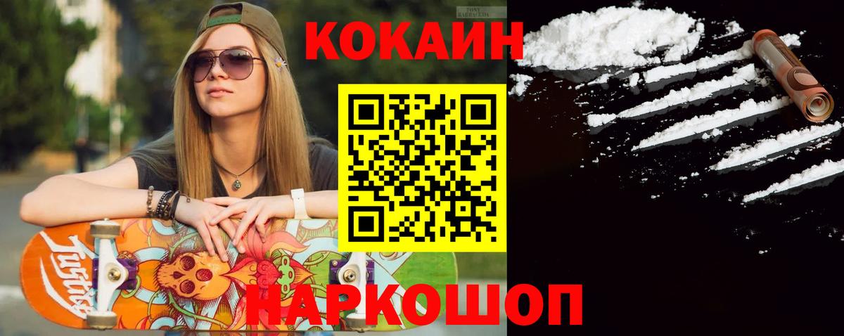 Cocaine 99%  Вход с VPN  COCAIN VHQ  Удомля 
