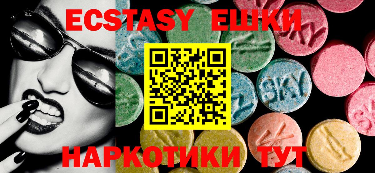 ЭКСТАЗИ 250 мг Удомля