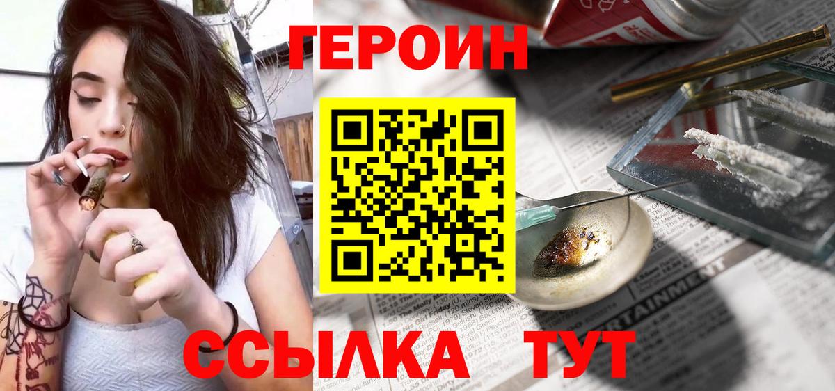 Удомля  Героин белый  Героин  Вход с VPN 