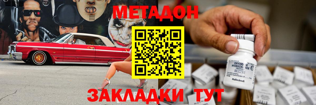 МЕТАДОН белоснежный  Вход с VPN  МЕТАДОН кристалл  Удомля 