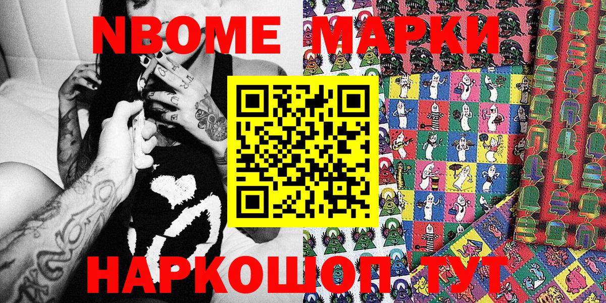 Марки N-bome 1,8мг  Марки N-bome 1,8мг  Удомля  Вход с VPN 